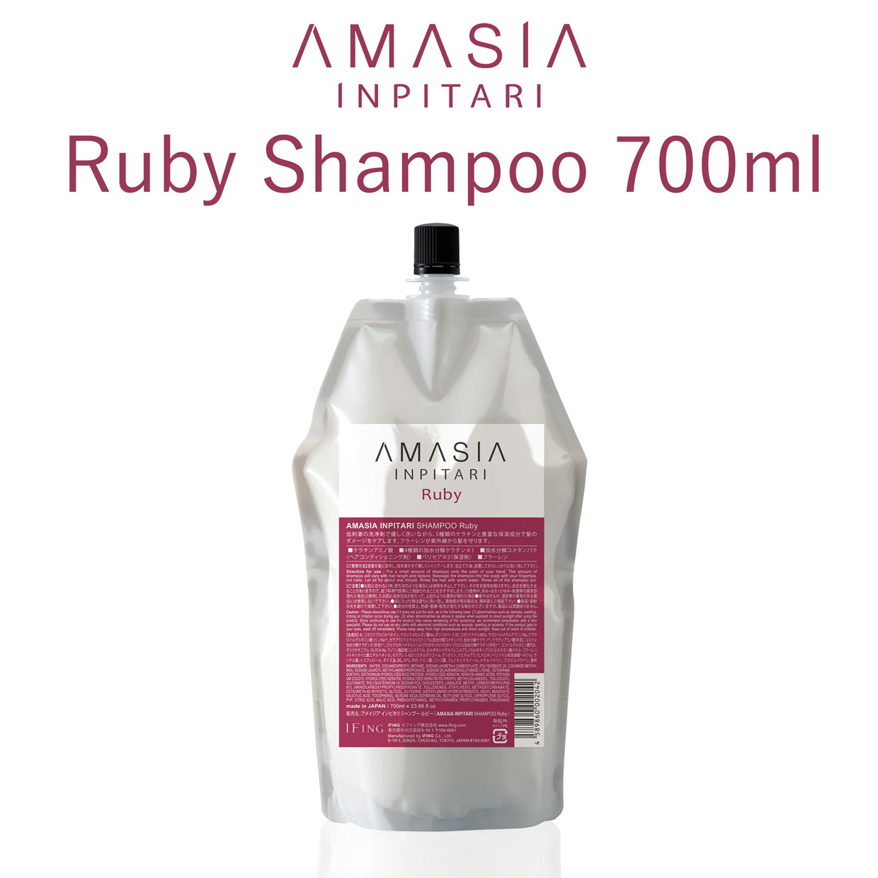 AMASIA インピタリシャンプー（Rubyルビー）700ml