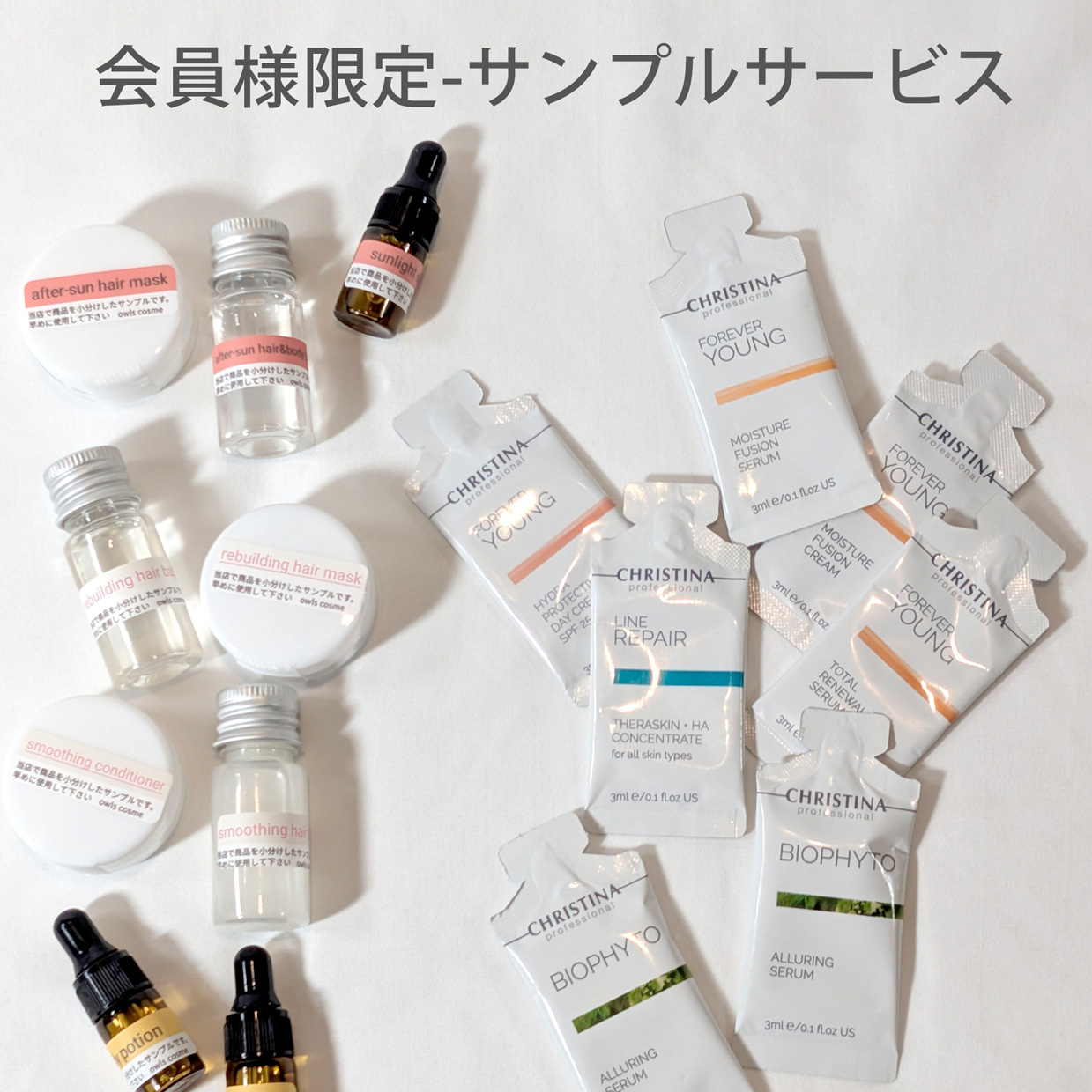 OWAY,CHRISTINA会員様限定サンプルサービス